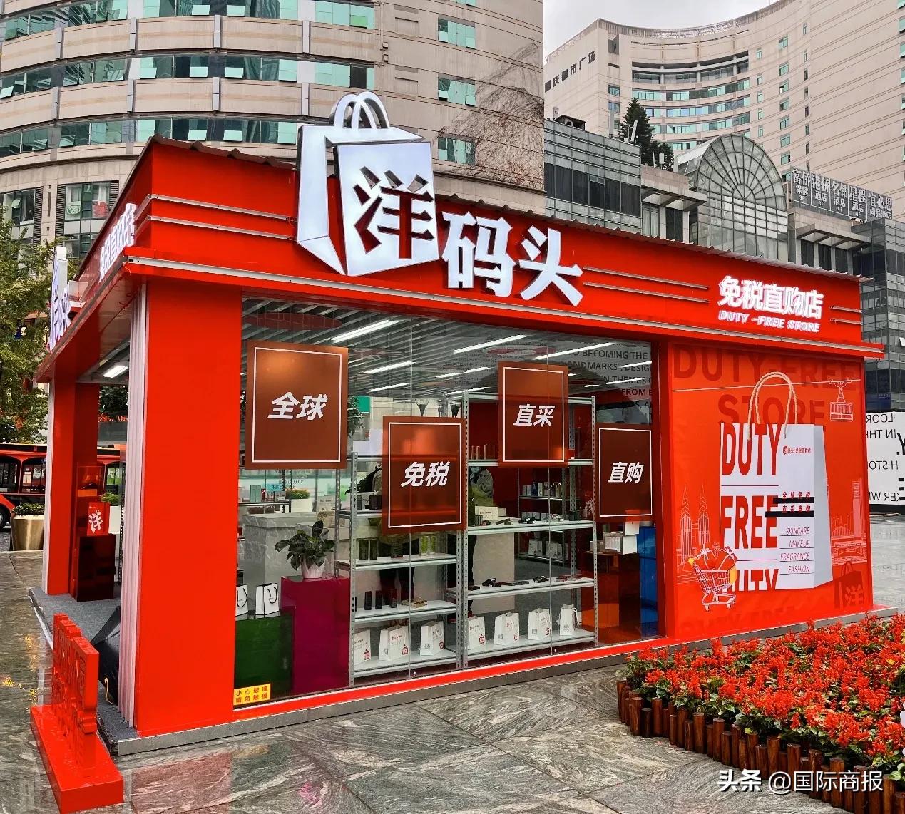 重庆洋码头免税直购店,重庆洋码头免税店解放碑