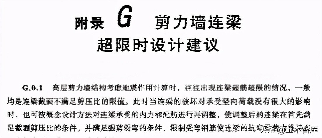 北京地区连梁剪压比超限怎么调,梁剪压比超限