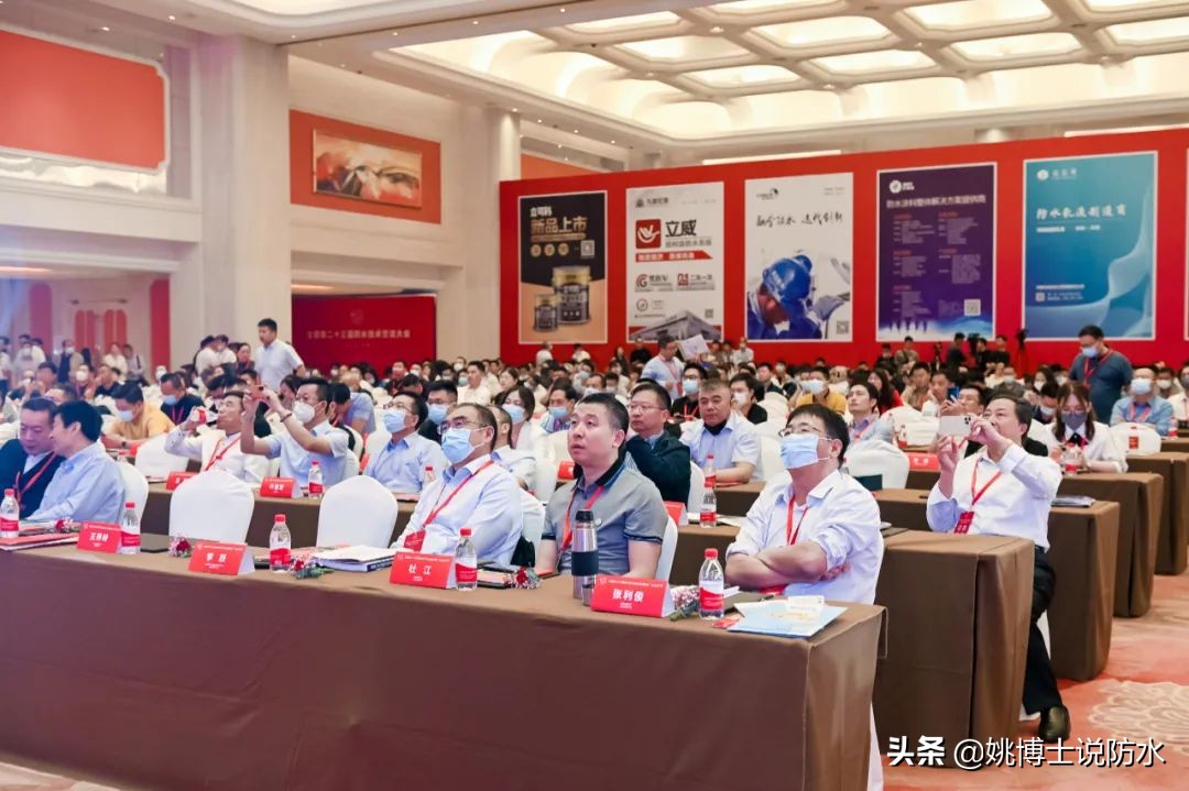 佳固士协办又一全国性防水盛事，姚博士作精彩分享