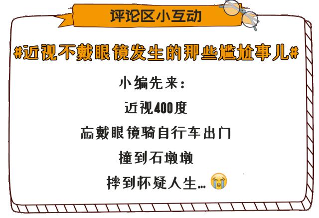 一定要收藏的店铺,高空五星级眼镜店