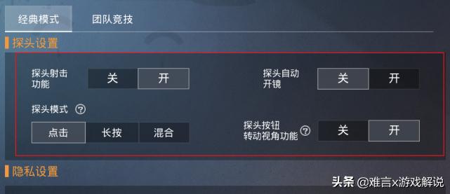 和平精英游戏设置怎样最好,和平精英游戏基础设置