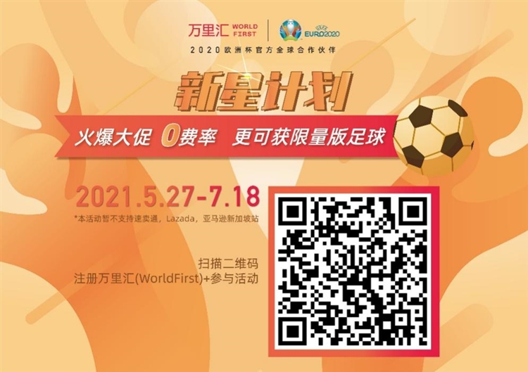 欧洲杯限量足球,万里汇欧洲杯门票