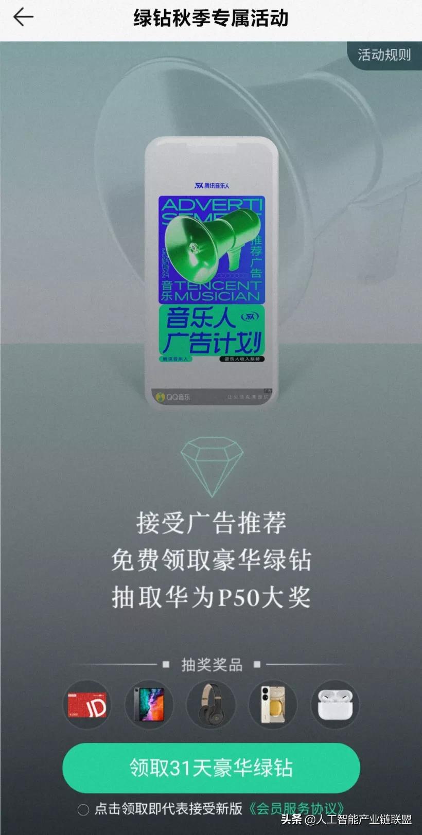 花呗将全面接入征信系统，QQ音乐推出看广告换会员