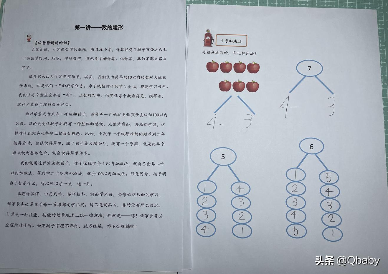 顺利上小学~陪娃早教日程规划及学习机、App使用体验