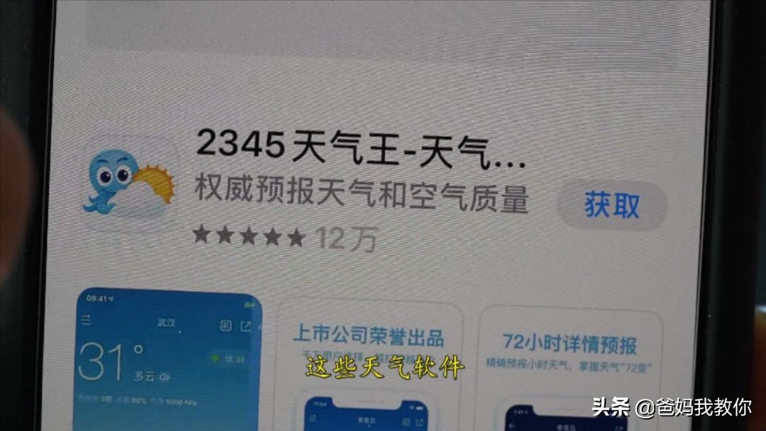 爸妈我教你｜用手机“测风云”还实时的