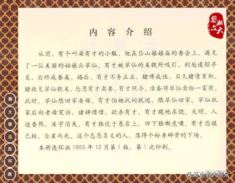 聊斋志异之瑞云连环画四川版,上海聊斋连环画横版云翠仙