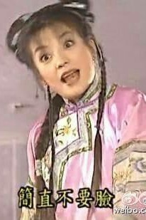 你觉得《还珠格格》里小燕子的性格换作在现实社会中还能吃得开吗