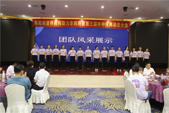 同心同行凝聚一心阜阳商厦供应商共迎6000万新挑战再创新辉煌