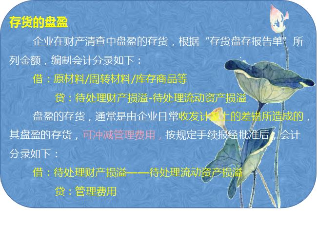 初级会计实务存货的讲解视频,关于会计存货的全面讲解