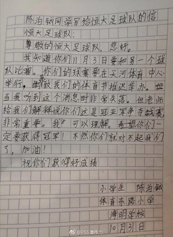 恒大赢了吗,采访小朋友对恒大还有信心吗