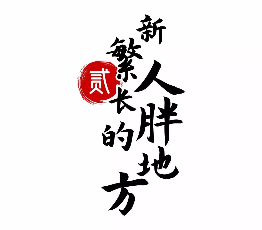 新繁美食店,新繁美食小吃一条街