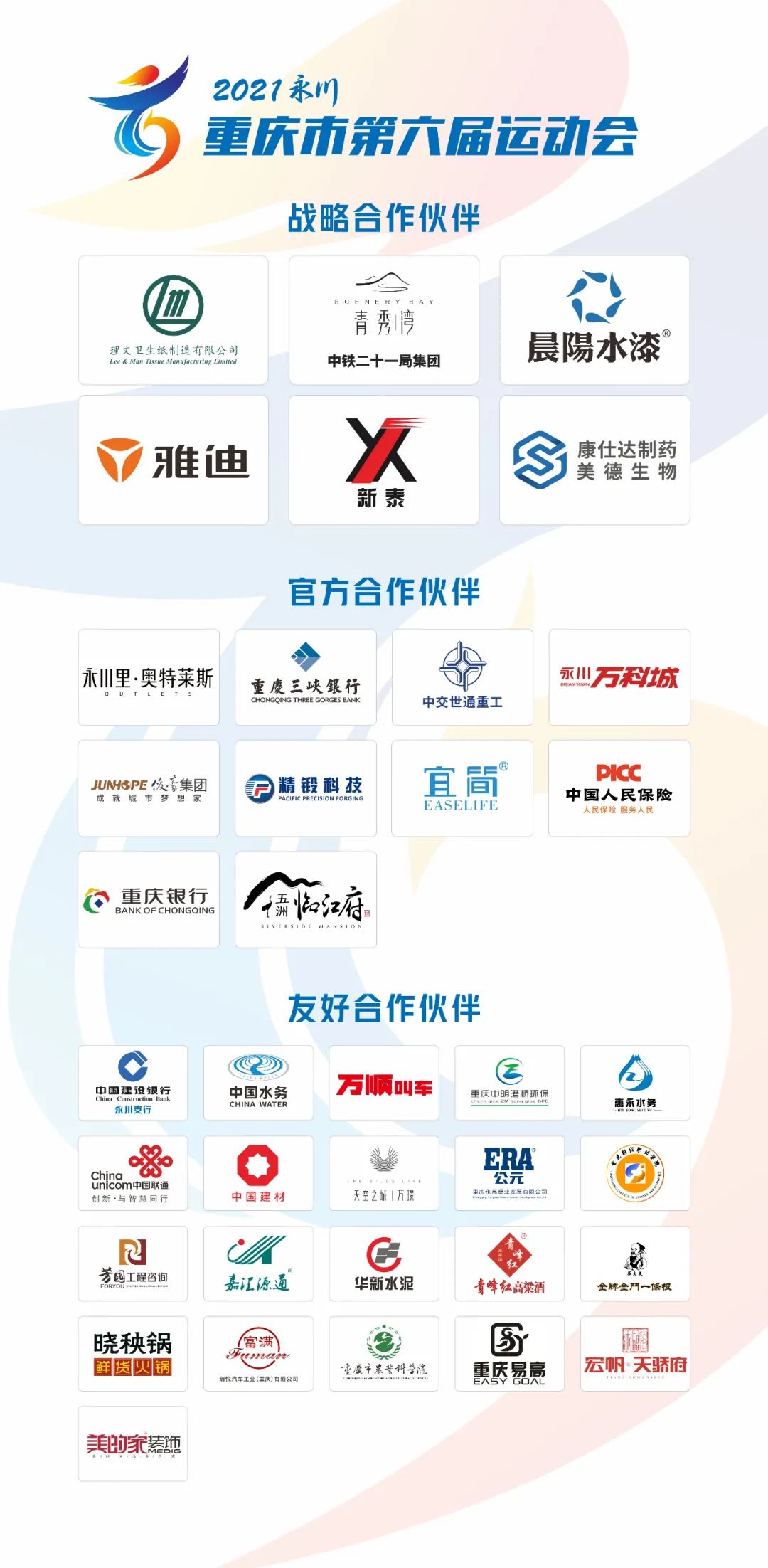 六运会青少年乙组足球比赛,六运会青少年足球赛事