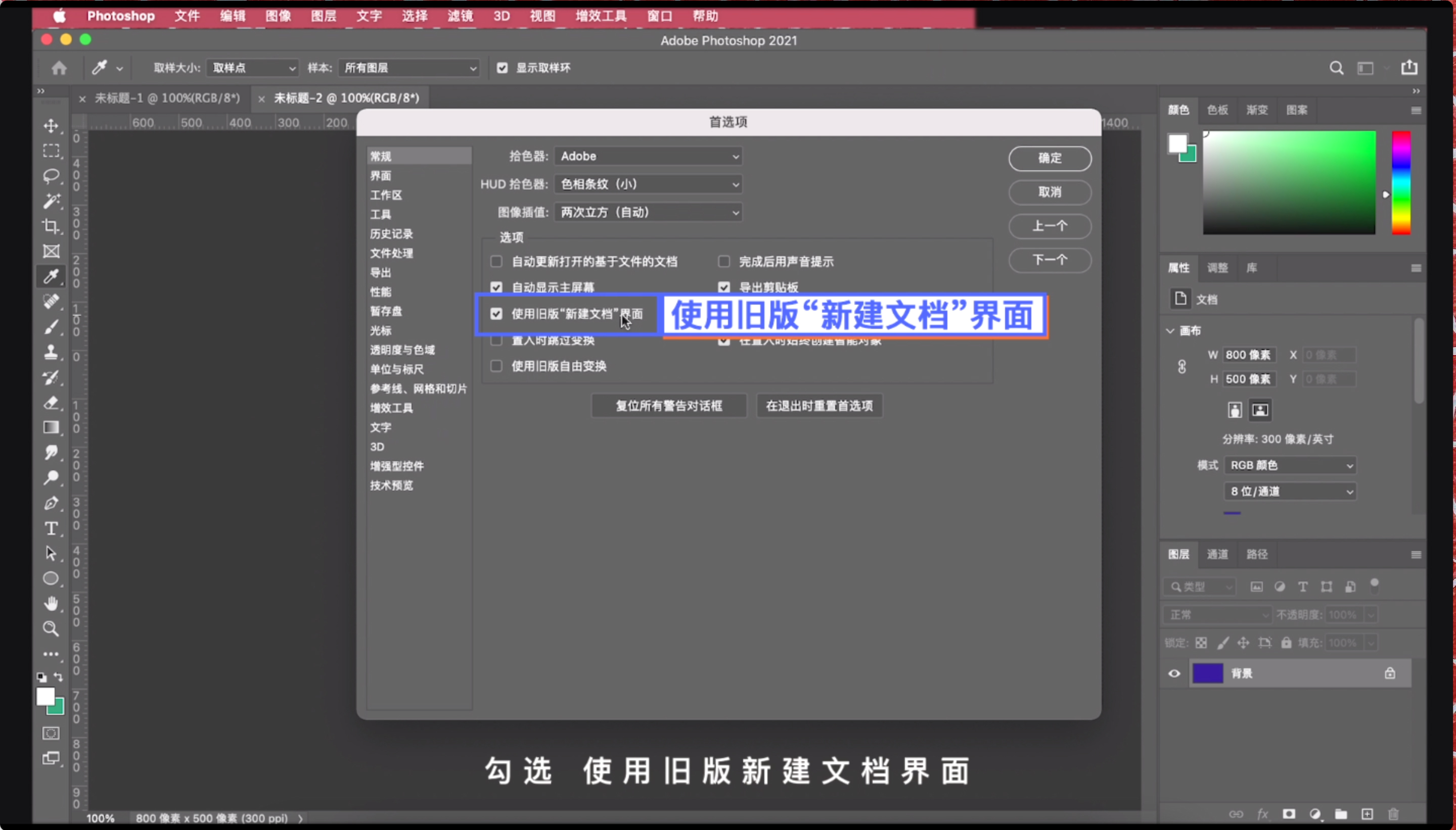 ps怎么新建文档跟上一个一样,PS怎么新建文档