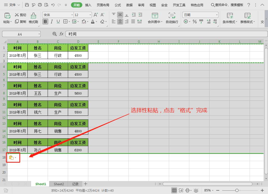 excel使用小技巧快速制作工资条,excela4表格制作