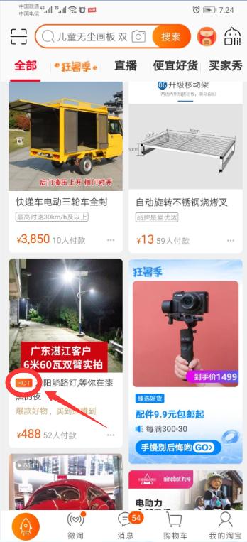 淘宝推广怎么设置最便宜,淘宝极速推广怎么操作