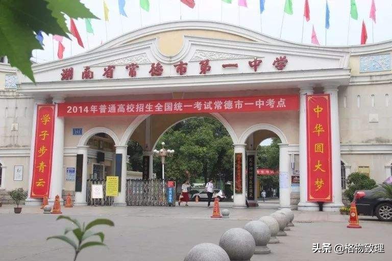 常德为什么教育质量这么好,常德高中教育为啥整体强