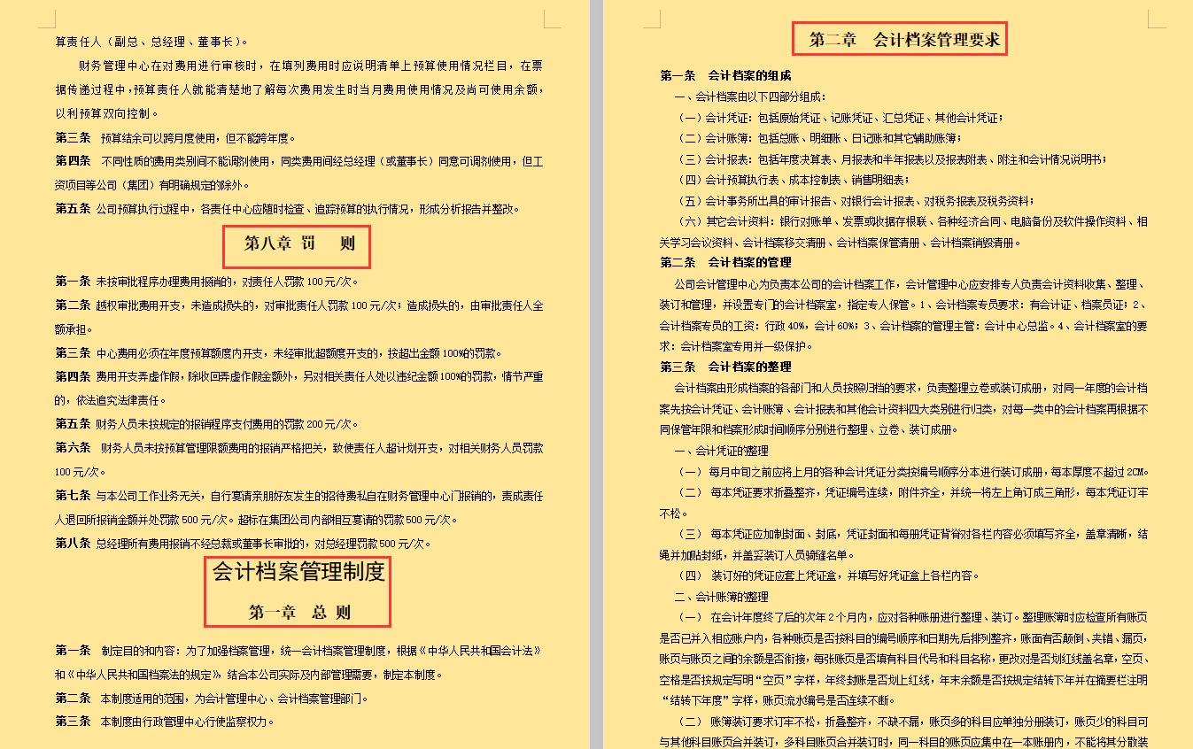 最新地产财务管理制度,最新财务管理制度