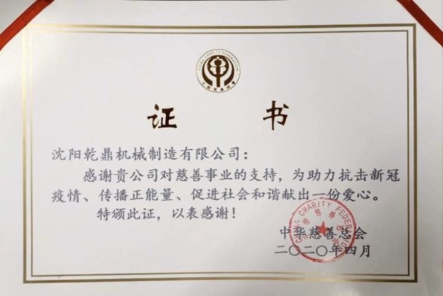 徐晓兵:同舟共济克时艰乾鼎抗疫献爱心