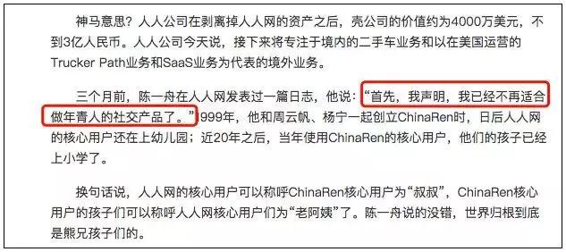 人人网背后的故事,人人网事件
