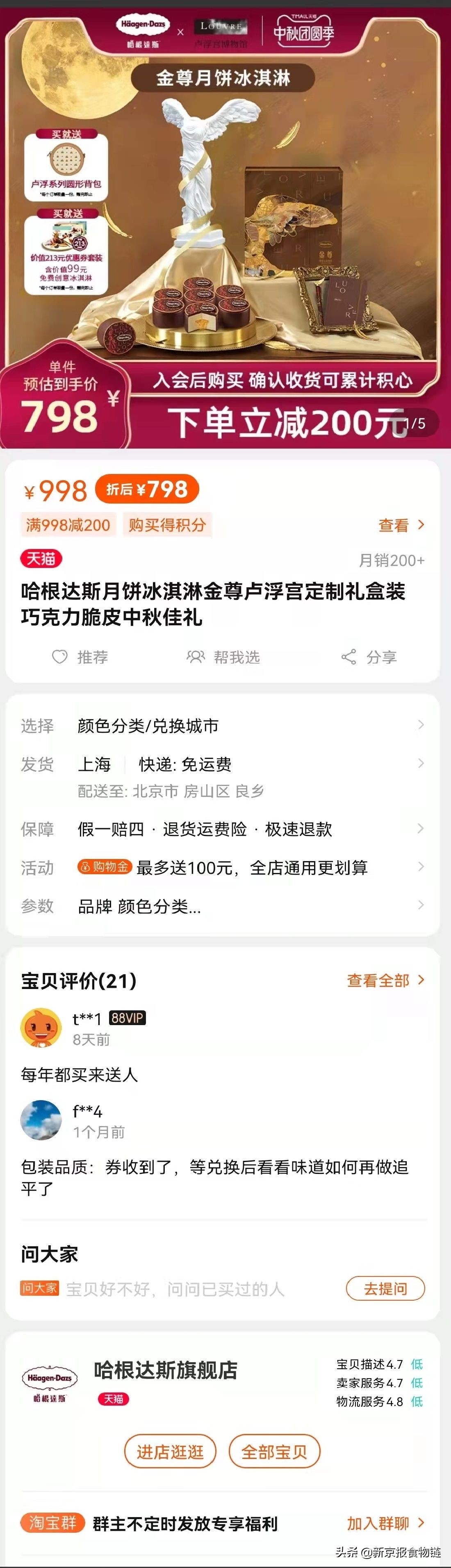 月饼券调查③｜哈根达斯千元月饼标价虚高，渠道存乱价现象