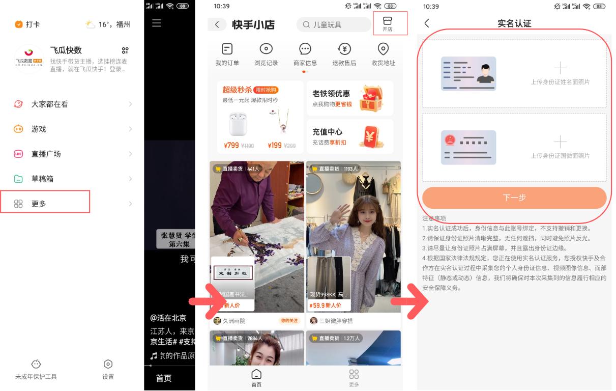 快手直播带货全流程攻略,快手直播带货技巧教程图解