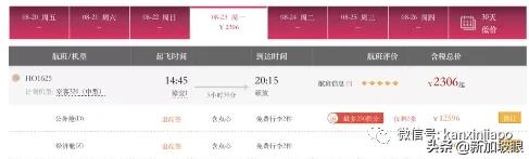 4月新加坡飞中国航班价格,8月份新加坡直飞沈阳机票有吗