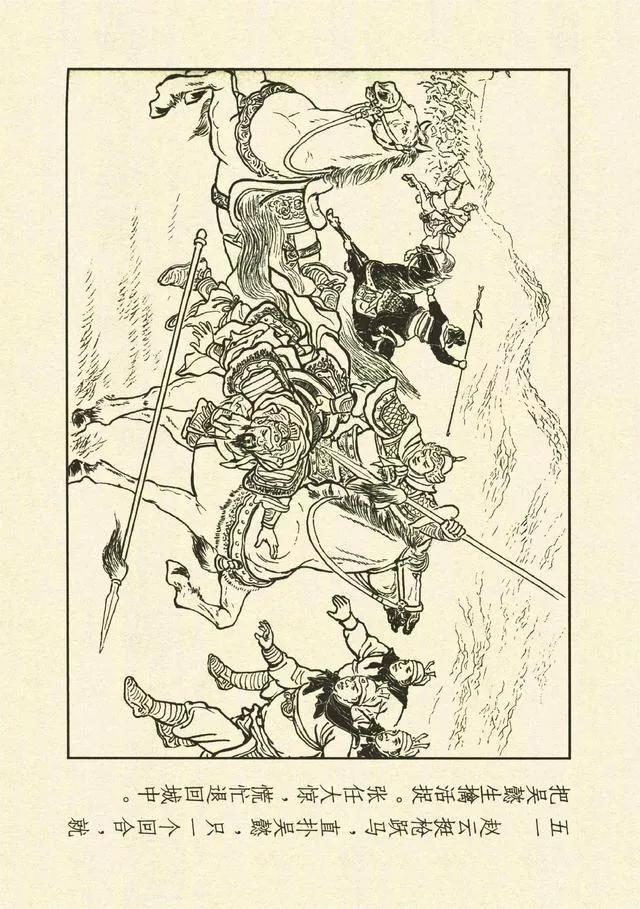 三国演义第35册取成都,简体