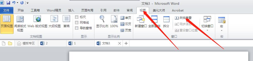 word文档如何把两个图片并排,如何并排查看两个相同word