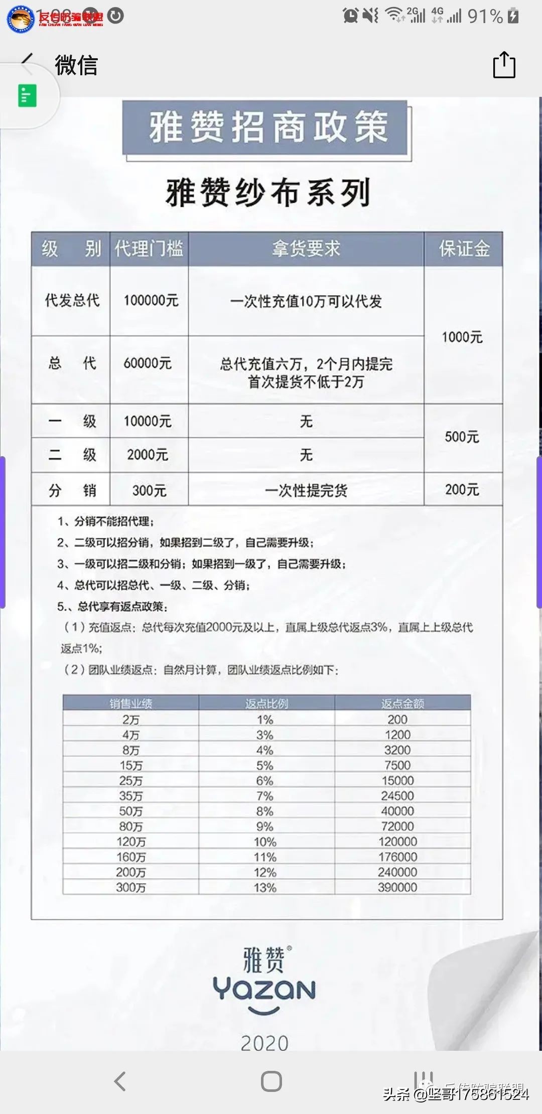 雅赞代理是不是骗局,雅赞招代理