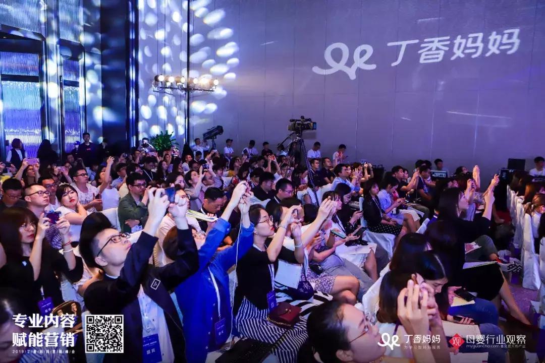 母婴人如何更懂消费者？丁香妈妈营销峰会硬核干货来了