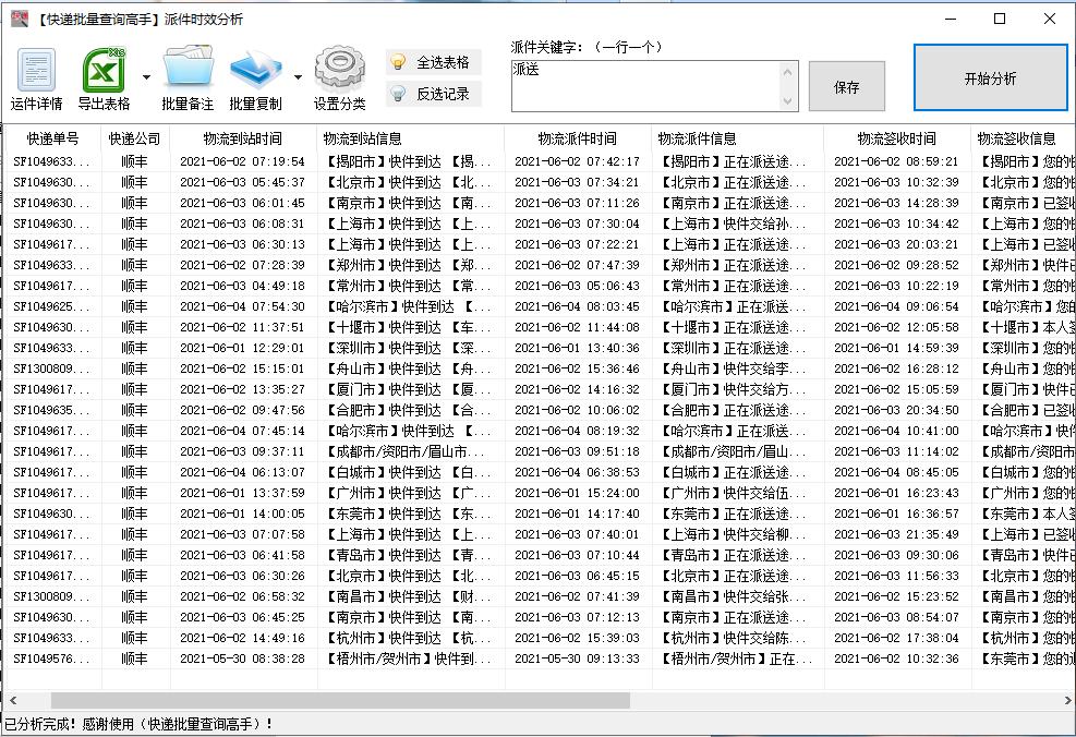快速批量查询快递物流单号信息,快速查询快递单号圆通