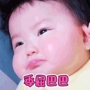 表情包很萌超可爱的动态小表情,小宝宝好可爱表情包动图