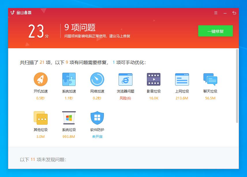 卸载金山毒霸对电脑有影响吗,卸载金山毒霸系统会瘫痪吗