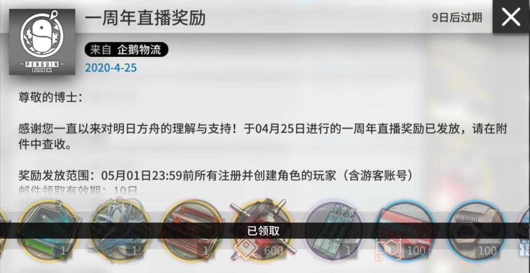 明日方舟周年庆2023兑换码,明日方舟2.5周年庆直播回放