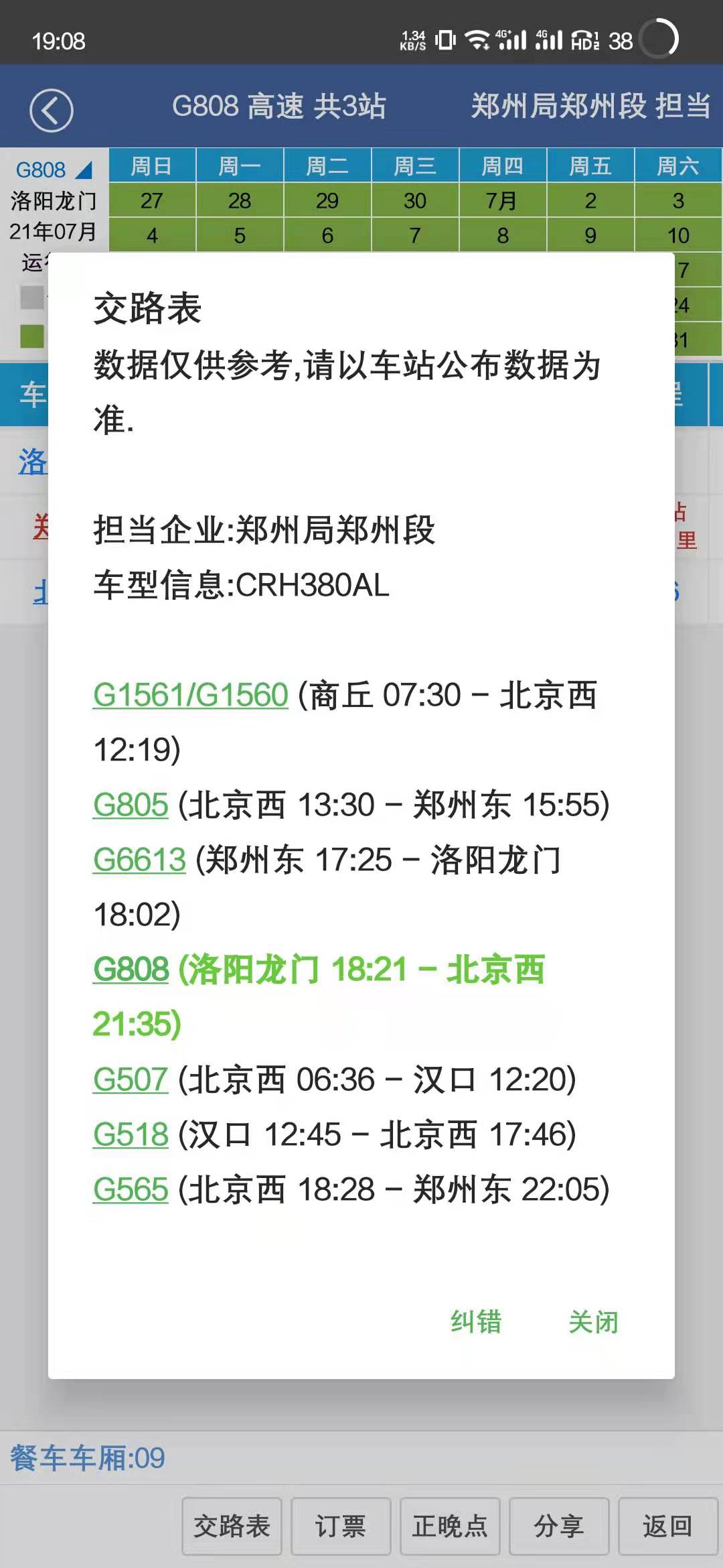 盘点各省会城市进京标杆高铁车次,中国最近新开通的到北京高铁