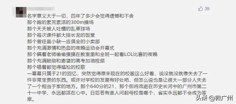 广州消失的高中,那些消失了的老学校
