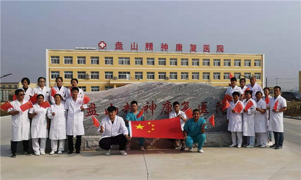 盘山心理咨询医院,心理咨询与治疗中心辽宁