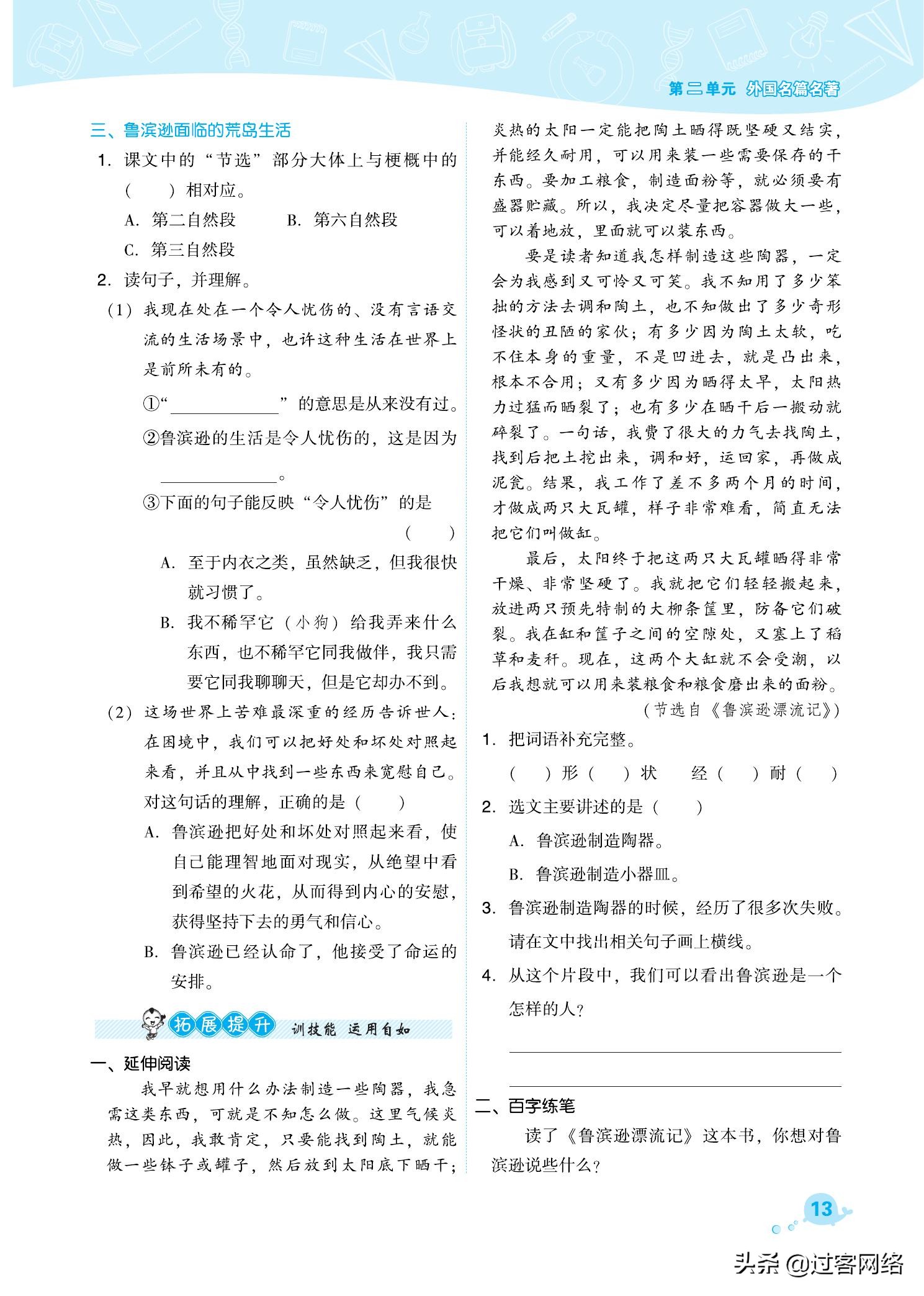 典中点六年级下册语文人教版图片,语文六年级下册人教版典中点