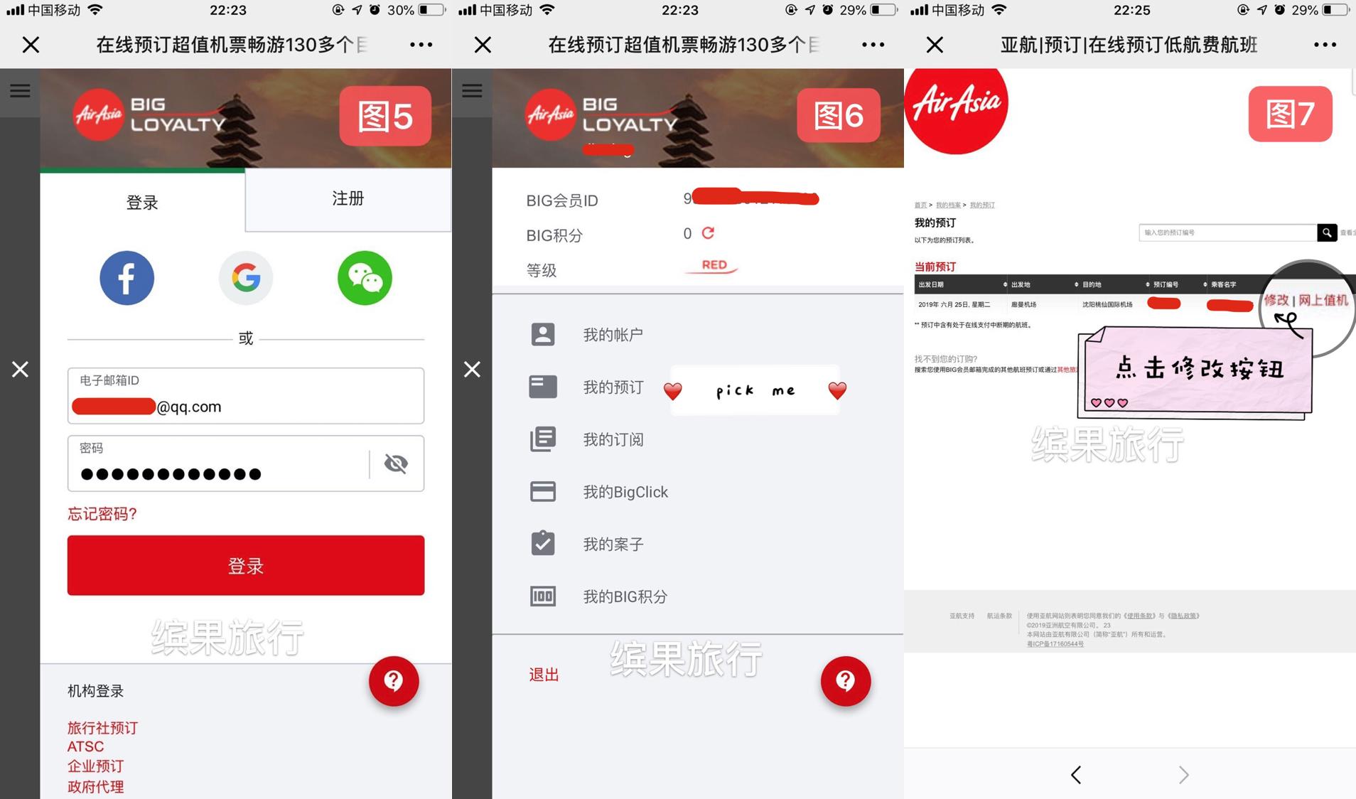 亚洲航空、狮子航空、春秋航空等廉价航空托运行李怎么买最省钱？