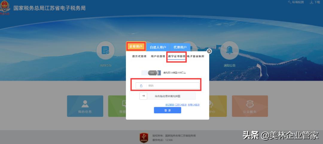 国家电子税务局登录入口,首次登录新版电子税务局怎么操作