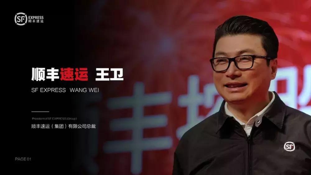 顺丰总裁王卫2016案例,顺丰速运总裁王卫