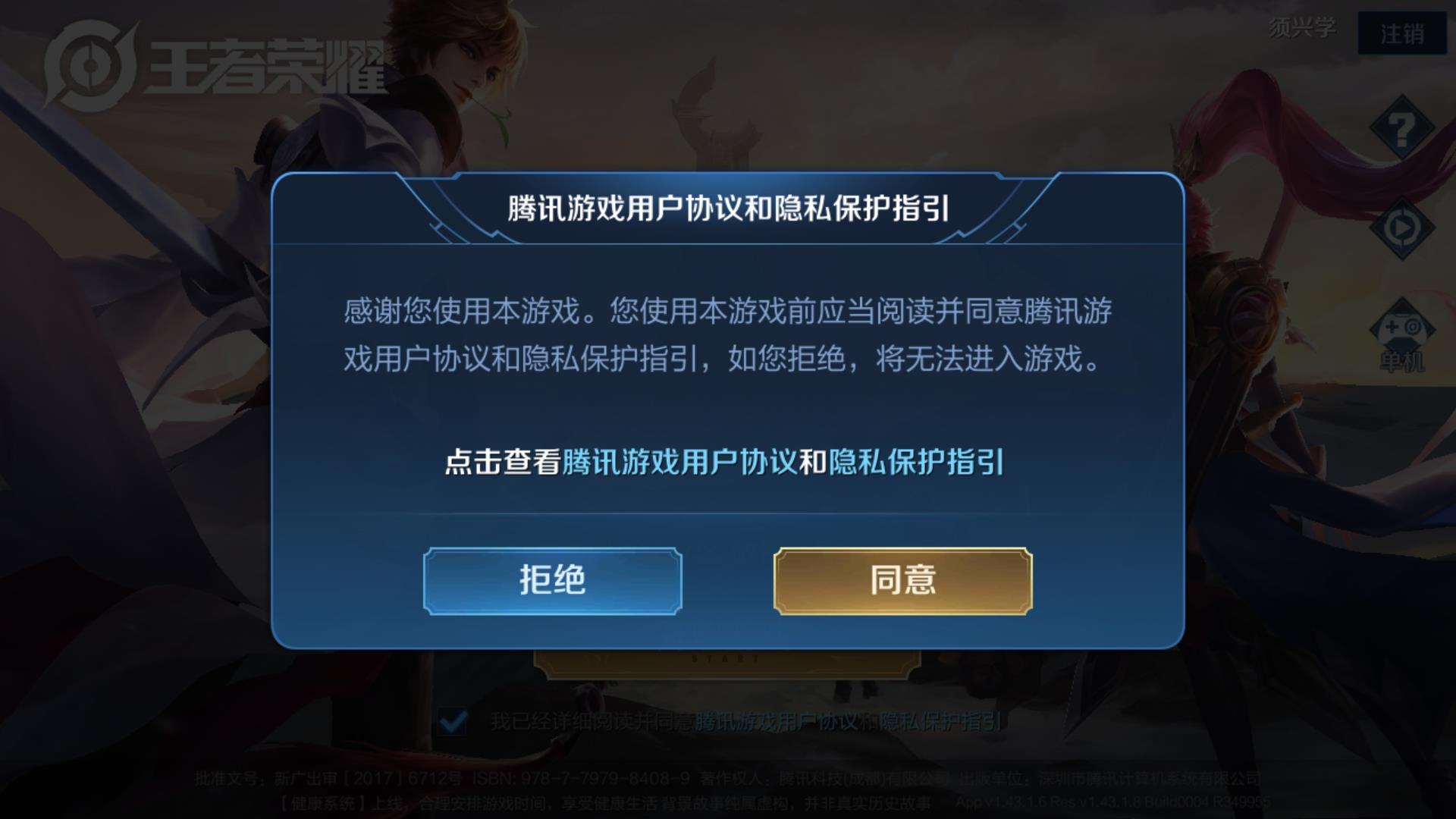 王者最新防沉迷系统成年人玩多久,王者防沉迷成年后还有时间限制吗