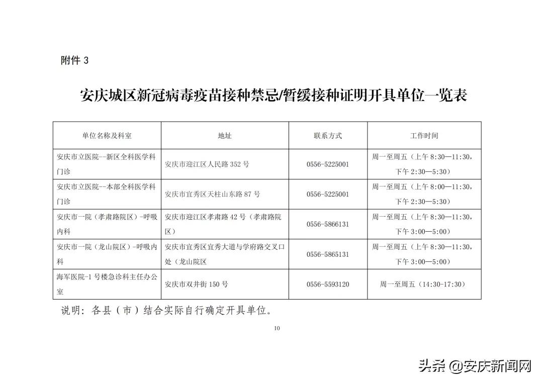 安庆儿童预防接种证网上打印入口,安庆接种禁忌
