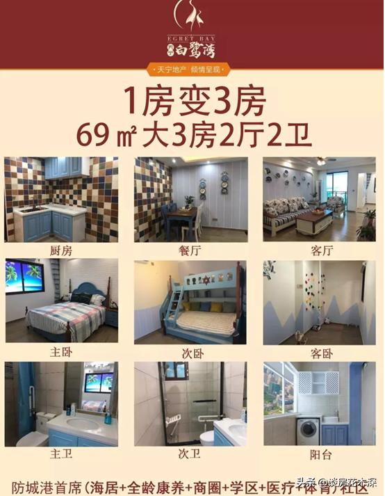 天宁·白鹭湾，颐养千年防城港，心怀海居生活梦