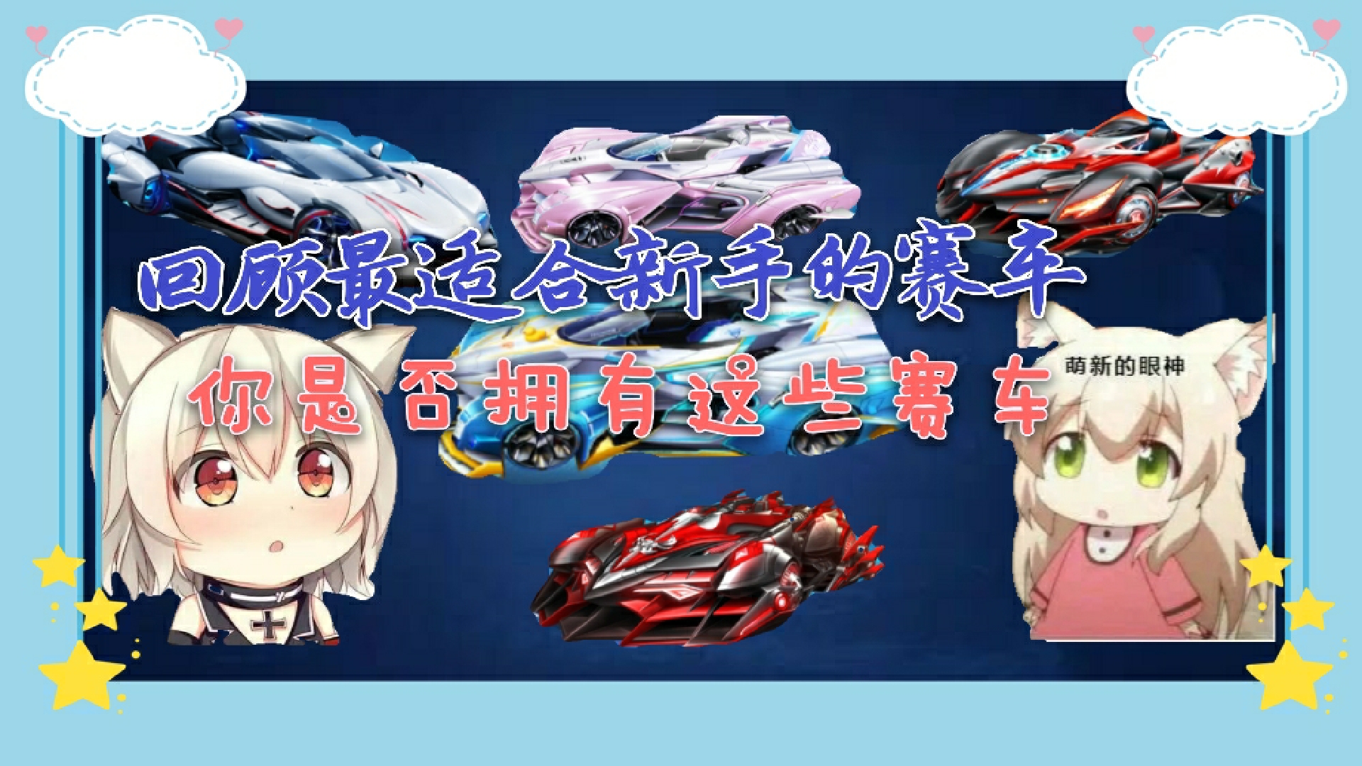 qq飞车手游新手赛车,qq飞车推荐新手赛车