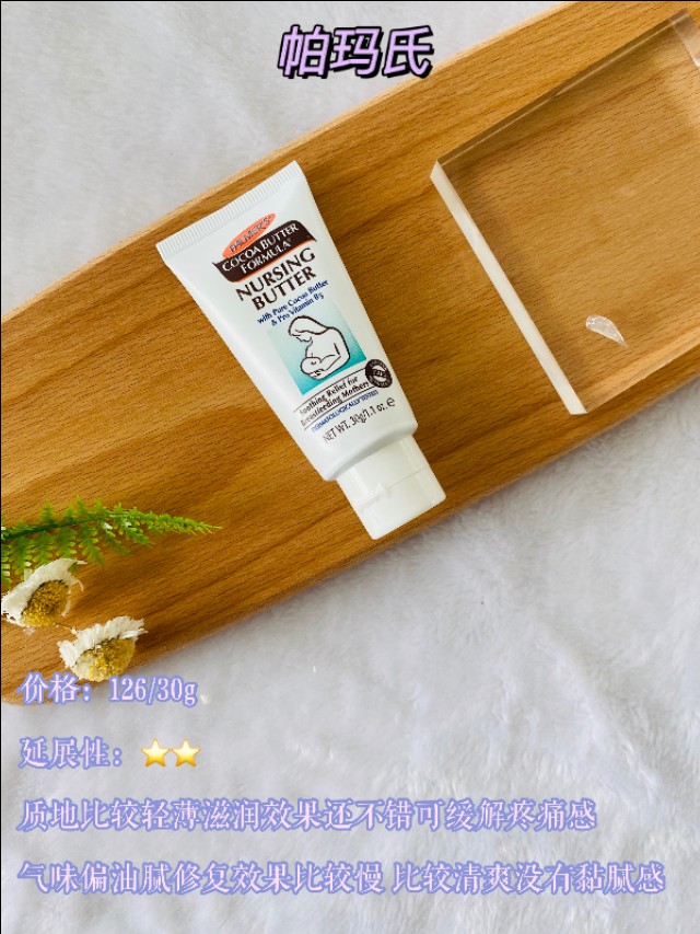 乳头霜分享/产后这样护理再也没有母乳痛了！