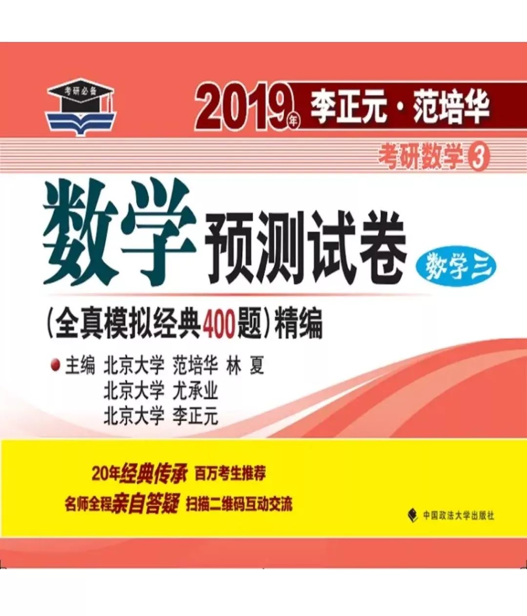 考研数学140以上的概率,考研数学冲刺模拟卷谁的好