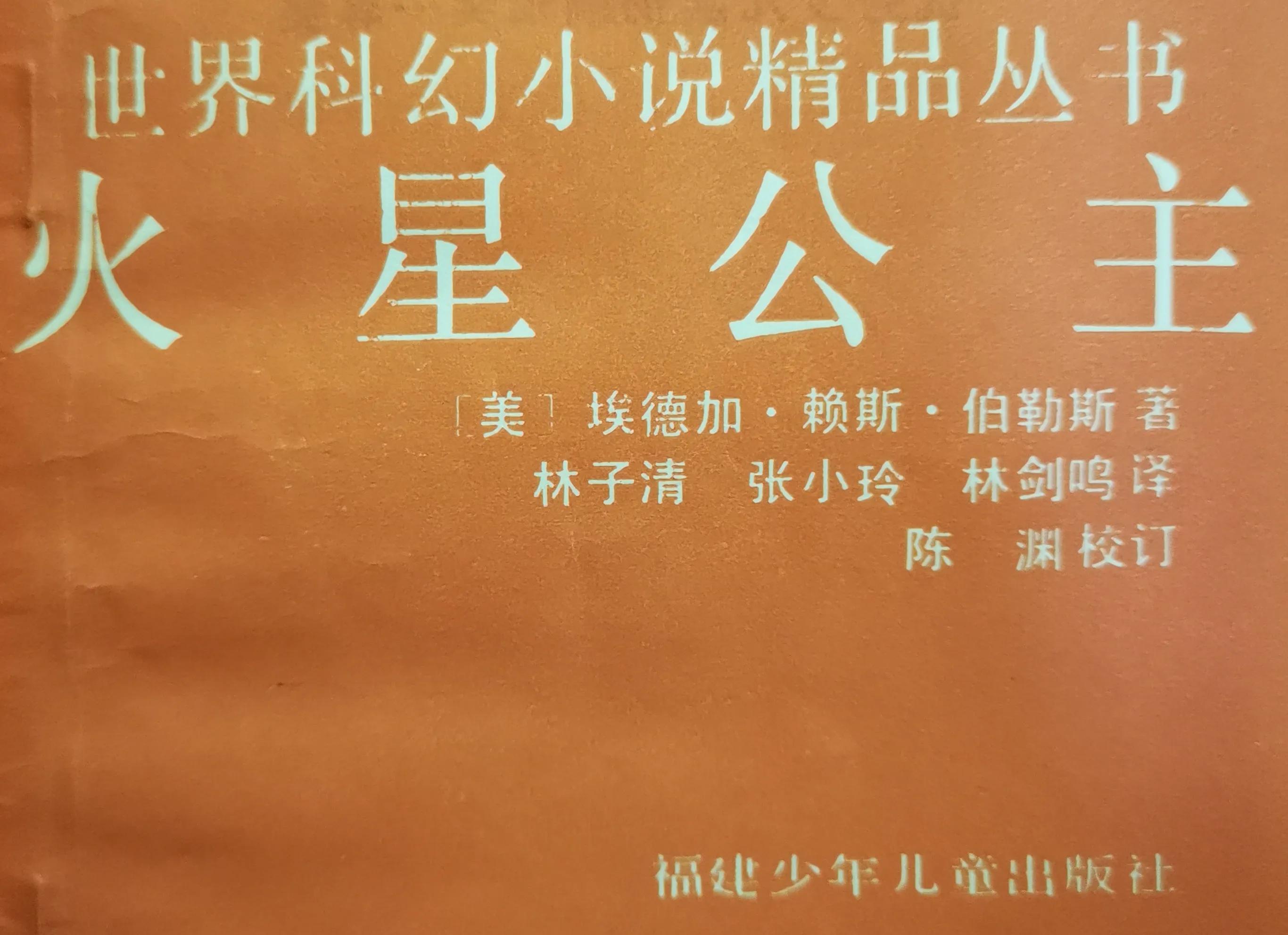 火星公主第一集,火星公主动画全集