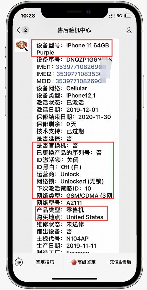 小白买iphone,苹果11美版改国行怎么分辨