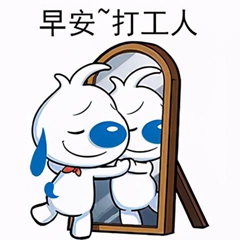打工日记搞笑表情包,早安打工人的表情包